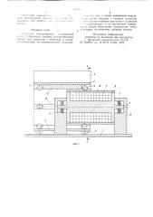 Линейный электропривод (патент 723731)