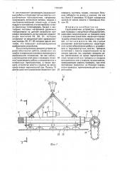 Грузозахватное устройство (патент 1791321)