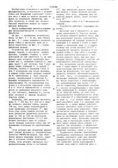 Устройство для мездрения шкурок (патент 1532588)