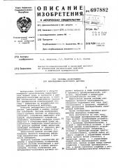 Система возбуждения для вибрационночастотного датчика (патент 697882)