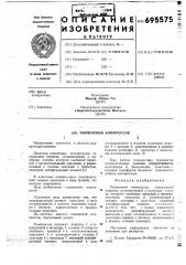 Поршневой компрессор (патент 695575)