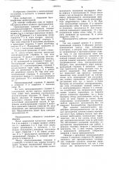 Плавкий предохранитель (патент 1201914)