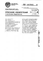 Способ производства цементного клинкера (патент 1217815)