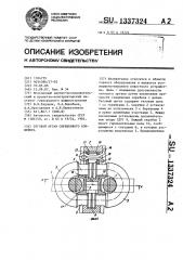 Тяговый орган скребкового конвейера (патент 1337324)