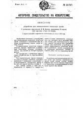 Устройство для использования солнечных лучей (патент 31717)