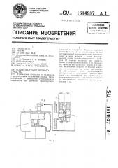 Подвеска транспортного средства (патент 1614937)