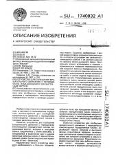 Устройство для сообщения вращательного движения с периодически изменяющимся передаточным числом (патент 1740832)