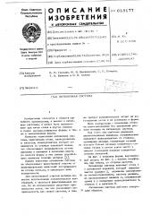 Литниковая система (патент 618177)