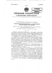 Спектрометр-интерферометр с селективной амплитудной модуляцией (патент 127053)