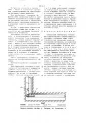 Закладочный трубопровод (патент 1343033)
