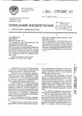 Узел примыкания кровли к кирпичной стене (патент 1791587)
