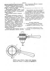 Приспособление для зажима инструментав сверлильном патроне (патент 848167)