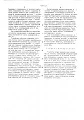 Регулятор уровня раздела двух жидких сред в емкости (патент 485423)
