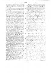 Устройство для раскладки пленки в траншее при образовании в грунте противофильтрационной завесы (патент 1781364)