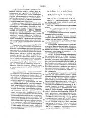 Способ приработки зубчатых пар (патент 2005014)