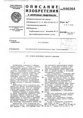 Ручной инструмент ударного действия (патент 846264)
