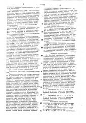 Шахтная перемычка (патент 785514)