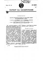 Способ изготовления мастики для заполнения раструбов трубопроводных стыков (патент 20420)