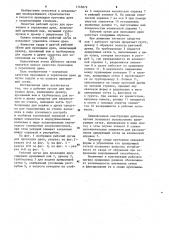 Рабочий орган для прокладки дрен (патент 1145079)