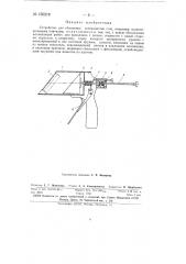 Устройство для облицовки поверхностей стен (патент 150219)