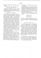 Способ контроля монет (патент 213437)