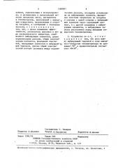 Устройство для приготовления смеси в независимом от двигателя отопителе (патент 1389691)