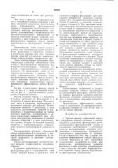 Рамный фильтр (патент 886936)