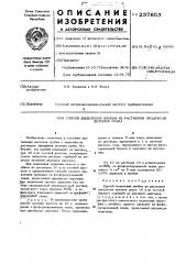 Способ выделения ниобия из растворов продуктов деления урана (патент 237853)