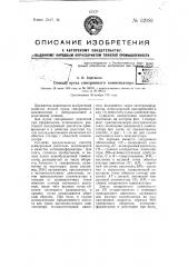 Способ спуска синхронного компенсатора (патент 52181)