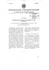 Устройство для подъема топляков со дна водоемов (патент 74650)