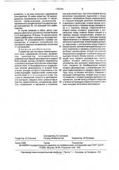 Устройство для контроля коммутационного поля (патент 1764181)