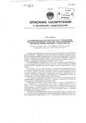 Устройство для автоматического управления металлорежущими станками при бескопирной обработке криволинейных поверхностей (патент 116930)