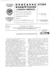 Электромагнитный перемешивательвптб iт^ зн5я?рто|| (патент 397264)