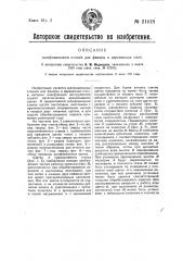 Шлифовальный станок для фанеры и деревянных плит (патент 21418)