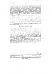 Устройство для выемки и перемещения грунта при рытье ям под столбы и т.п. (патент 120455)