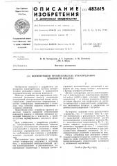 Нормирующий преобразователь относительной влажности воздуха (патент 483615)