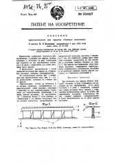 Приспособление для окраски обувных кольчиков (патент 20487)