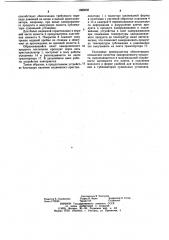 Устройство для замораживания жидких и вязких продуктов (патент 1083038)