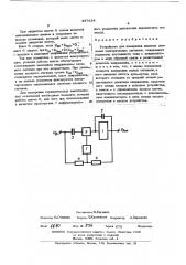 Устройство для измерения пиковых значений электрических сигналов (патент 447624)