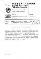 Флотационный способ разделения коллективных медномолибденовых концентратов (патент 175453)