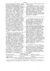 Контактное устройство для группового контроля конденсаторов (патент 1450002)