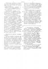 Опрыскиватель (патент 1323134)
