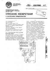 Гидравлический тормоз шахтной подъемной машины (патент 1557090)