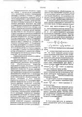 Гидродинамический излучатель (патент 1754195)