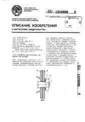Устройство для крепления элементов конструкций (патент 1224886)