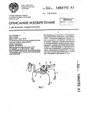 Пневматическая всасывающая установка для транспортирования материалов (патент 1684192)