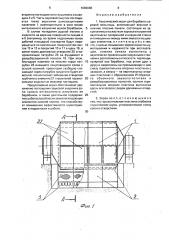 Акустический экран для барабана шаровой мельницы (патент 1686088)