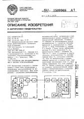 Устройство для передачи информации в системе телесигнализации (патент 1509968)