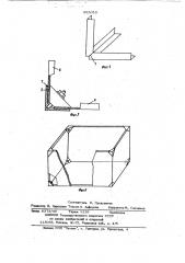 Угловое соединение трех взаимно перпендикулярных стержней (патент 693059)