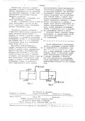 Способ вибрационного перемещения объекта (патент 1392004)